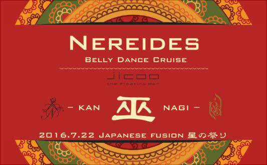 7/22（金）Nereides -jicoo Bellydance Cruise~巫~