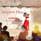 ☆出演者募集中☆Serpent Bliss サーペントブリス 5/5(祝・Fri)