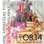 エキゾ盆踊り☆Cafe Bohemia Ruhani BellyDance Show 8/14(Mon)