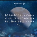 ルハニの月読み 11/9 (Sat) Ruhani Moon Message