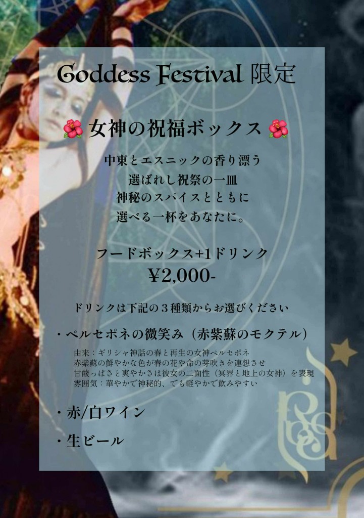 女神の祝福ボックス