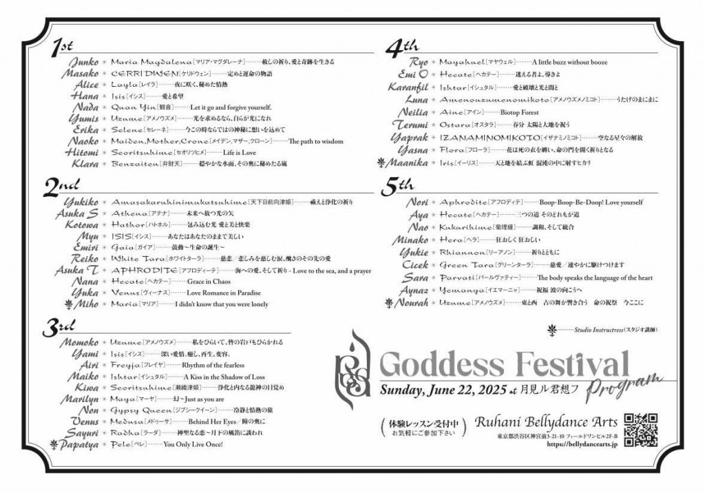 プログラム_GoddessFes2025