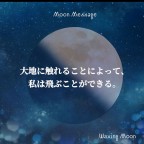 ルハニの月読み 7/3(Thu) Ruhani Moon Message