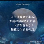 ルハニの月読み 8/1 (Fri) Ruhani Moon Message