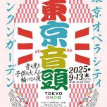 ★フリースタイル盆踊り★ 東京音頭 –TOKYO ONDO– 9/13(土)