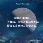 ルハニの月読み 10/30 (Thu) Ruhani Moon Message