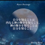 ルハニの月読み 12/28 (Sun) Ruhani Moon Message